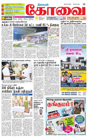 Coimbatore Supplement