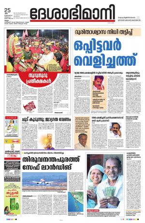 Malappuram 25th February