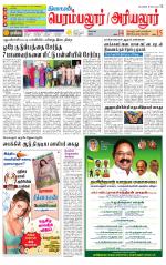 Perambalur-Trichy Supplement