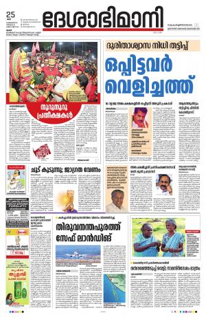 Thrissur, 25th February 2023