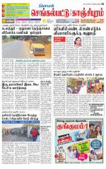 Kanchipuram-Chennai Supplement