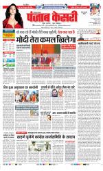 Rewari - Punjab Kesari