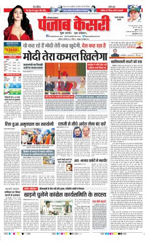 Date 25-02-2023 Punjab Kesari Rewari
