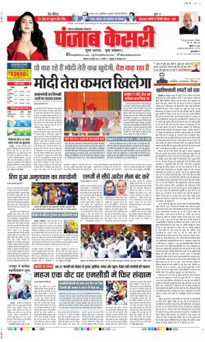 Date 25-02-2023 Punjab Kesari Noida