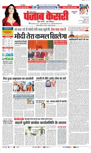 Date 25-02-2023 Punjab Kesari Gurugram