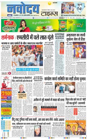 Navodaya Times Main