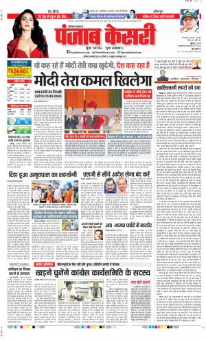 Date 25-02-2023 Punjab Kesari Bahadurgarh