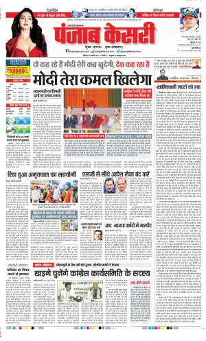 Date 25-02-2023 Punjab Kesari Aligarh