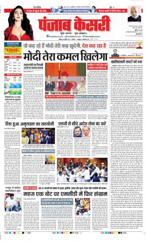 Date 25-02-2023 Punjab Kesari DELHI MAIN
