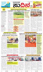 Sudina (Puttur - Sullia)