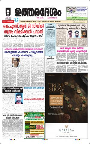 UTHARADESAM 