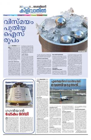 Kilivathil, 26 February 2023