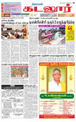 cuddalore supplement