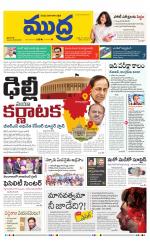 Mudra Daily Main Edition 