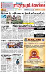 Sivagangai- Madurai Supplement