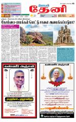Theni-Madurai Supplement