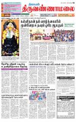 Tiruvannamalai-Vellore Supplement