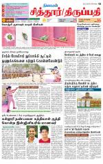 Chitoor-Vellore Supplement