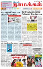 Namakkal-Salem Supplement