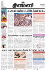 Dinamani - Tiruvannamalai