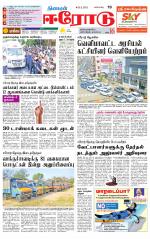 Erode-Coimbatore Supplement