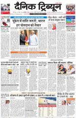 Dainik Tribune (Karnal Edition)