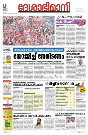 Kozhikode, 26th February 2023 