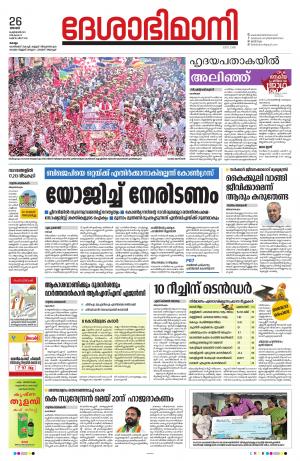 Kollam, 26th february 2023