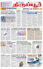 Tirupur-Coimbatore Supplement