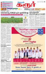 Karur-Trichy Supplement