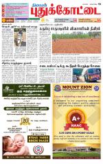 Pudukkottai-Trichy Supplement