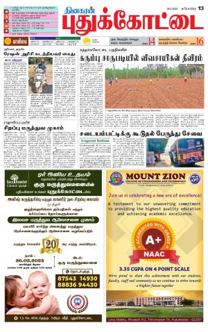 Pudukkottai-Trichy Supplement