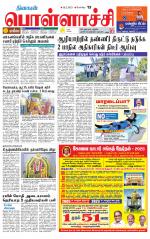 Pollachi-Coimbatore Supplement