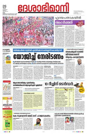 Thrissur, 26th February 2023