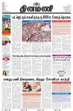 Dinamani - Kanyakumari