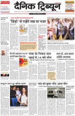 Dainik Tribune (Karnal Edition)