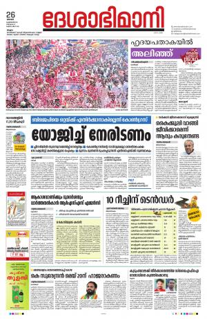 Malappuram 26th February