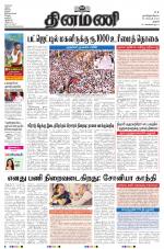 Dinamani - Thanjavur