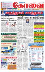 Coimbatore Supplement