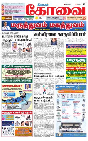 Coimbatore Supplement