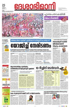 Kottayam, 26th February 2023