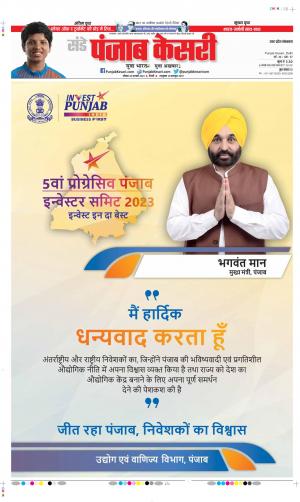 Date 26-02-2023 Punjab Kesari Hapur