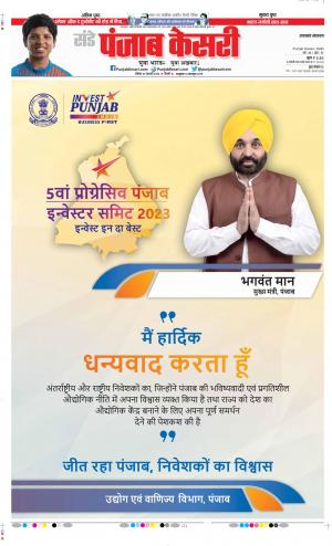 Date 26-02-2023 Punjab Kesari Uttrakhand Main