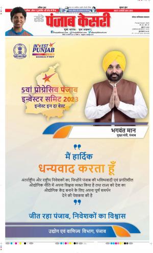 Date 26-02-2023 Punjab Kesari Noida