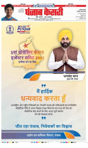 Date 26-02-2023 Punjab Kesari Faridabad