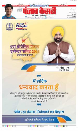 Date 26-02-2023 Punjab Kesari Haryana Main