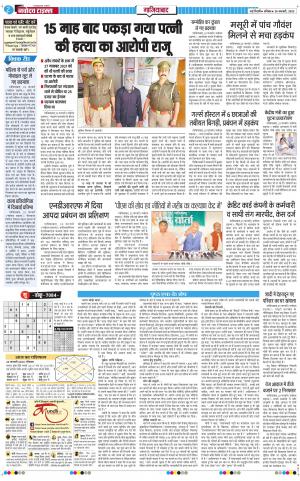 The Navodaya Times Ghaziabad