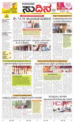 Sudina(Belthangadi - Bantwal)