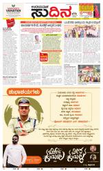 Sudina (Greater Mangaluru)