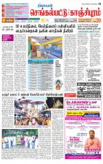 Kanchipuram-Chennai Supplement